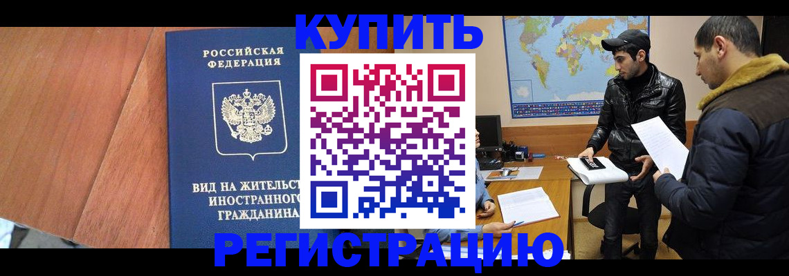 прописка штамп в Александровске-Сахалинском